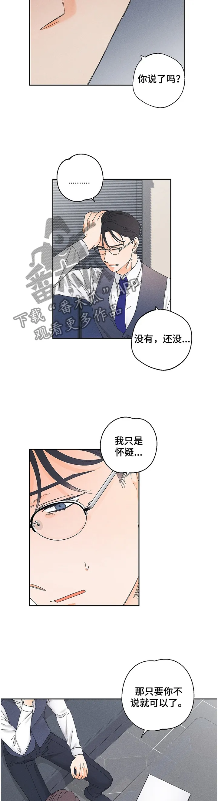 暗恋测试漫画,第66章：落差2图
