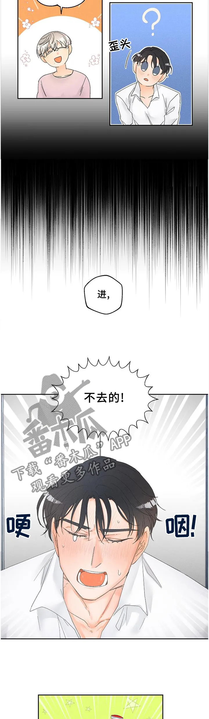 暗恋测试漫画,第61章：我不会让你疼的2图