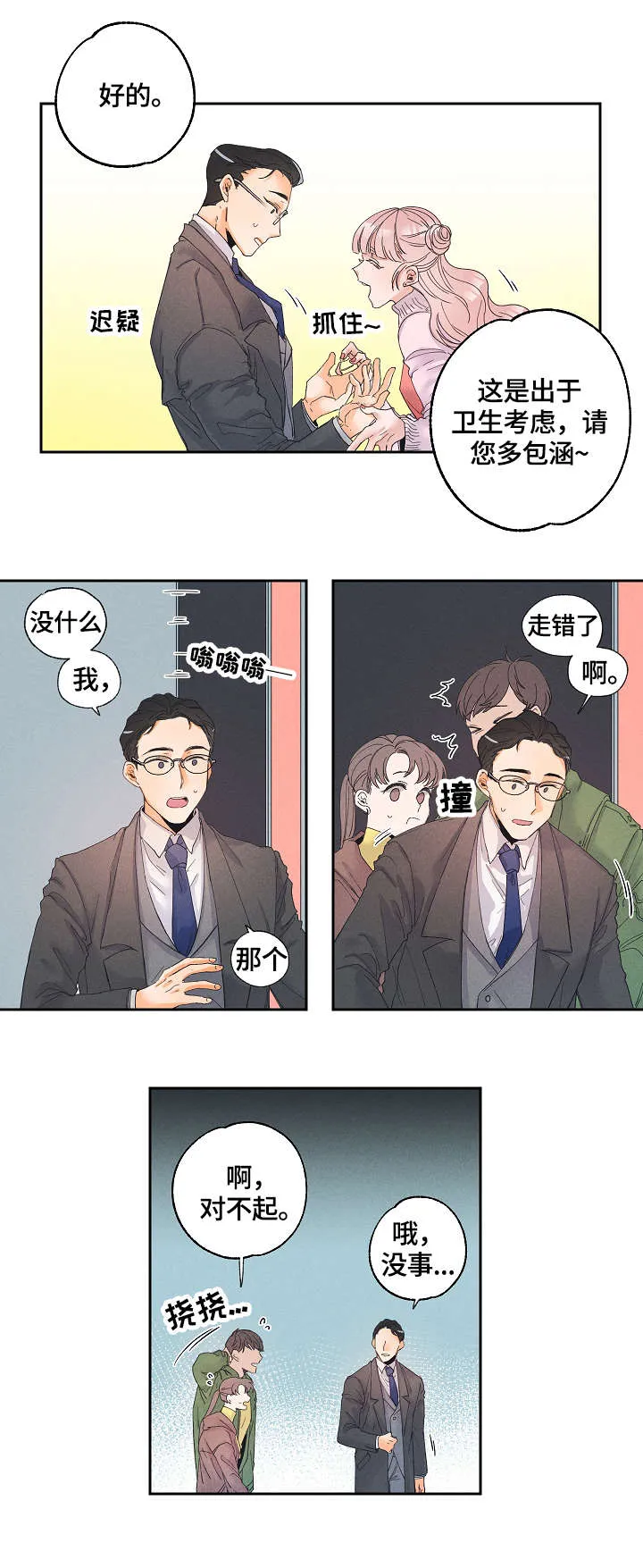 暗恋测试漫画,第2章：用品店2图