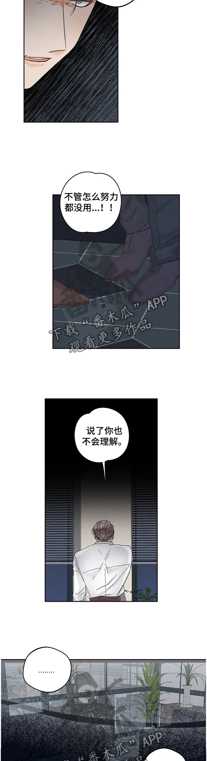 暗恋测试漫画,第66章：落差10图