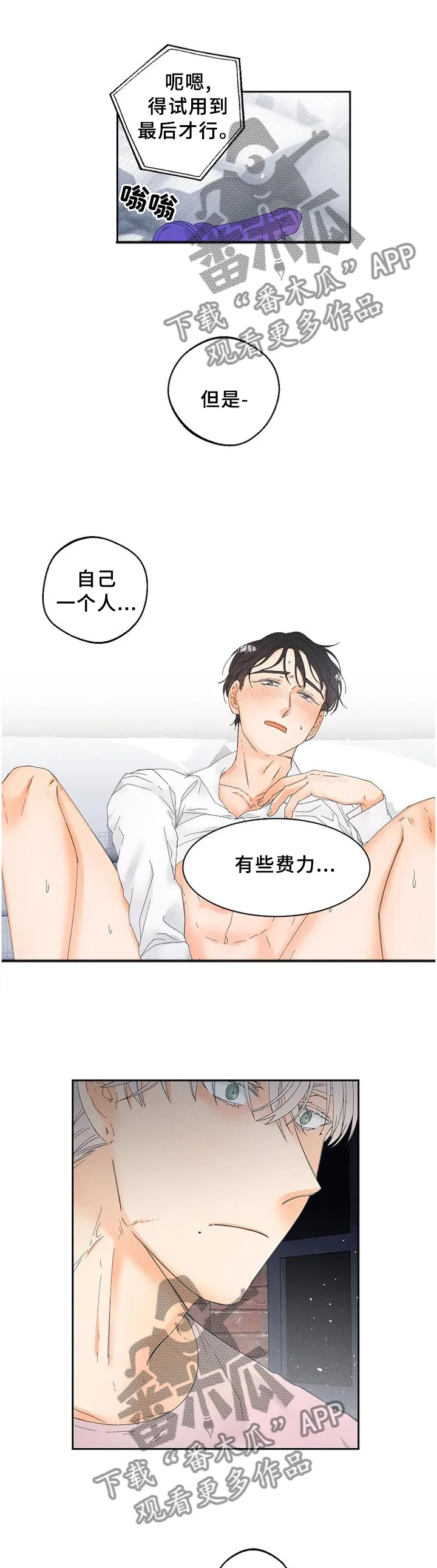 暗恋测试员漫画漫画,第60章：诚实2图