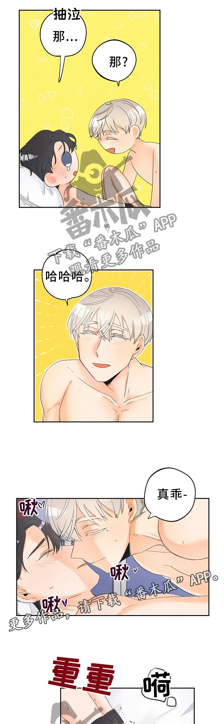 暗恋测试员漫画漫画,第50章：只想着我!2图