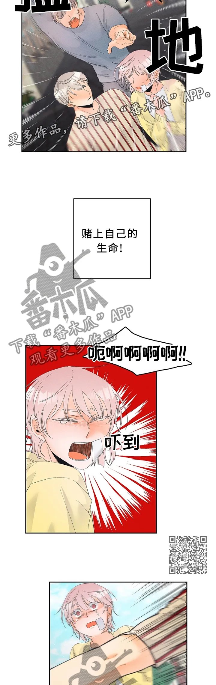 暗恋测试漫画,第44章：赌上自己的生命!7图