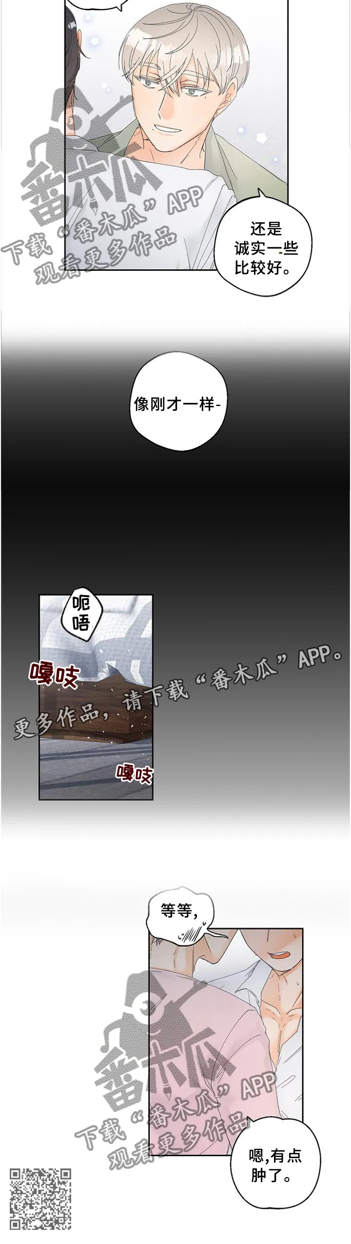 暗恋测试员漫画漫画,第60章：诚实11图