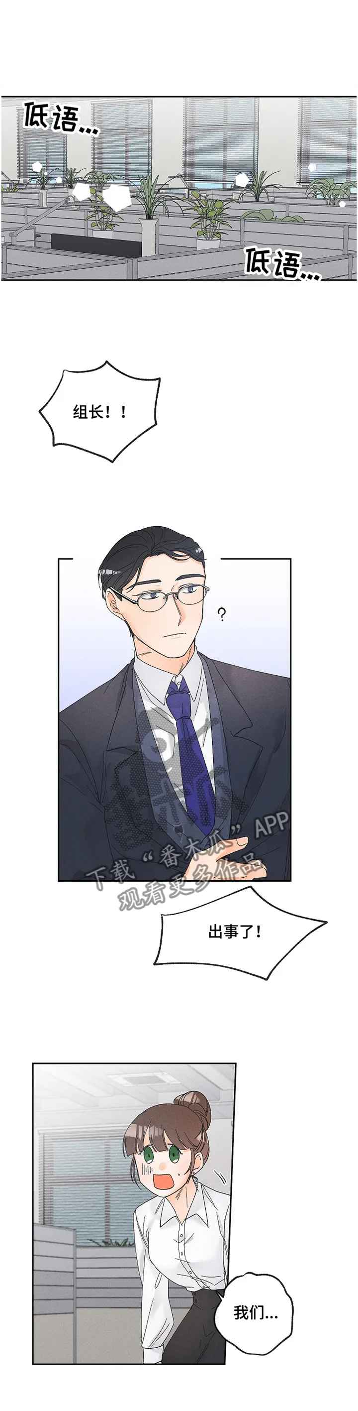 暗恋测试漫画,第64章：泄露8图