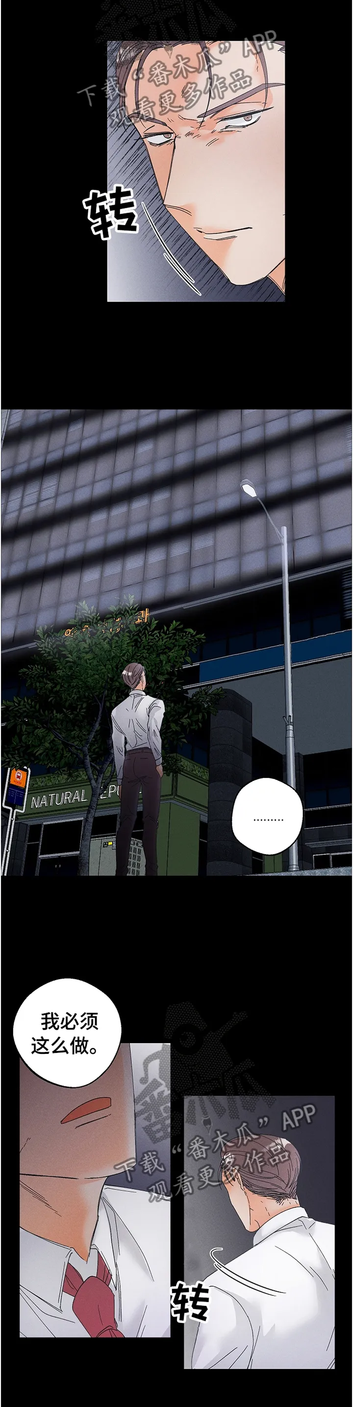 相互暗恋的漫画漫画,第69章：留在你身边10图