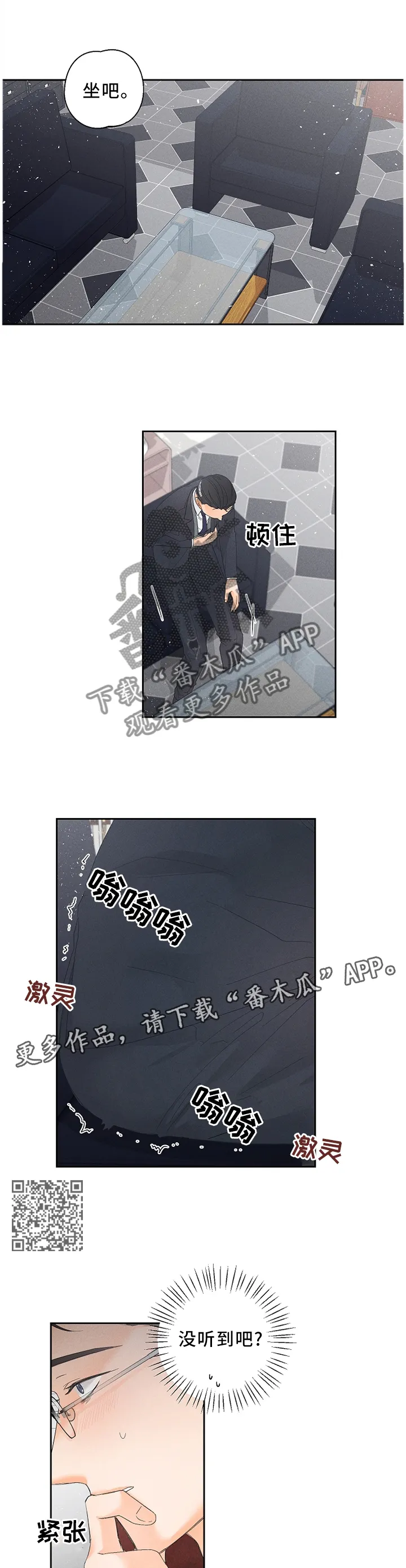 暗恋测试漫画,第57章：察觉6图