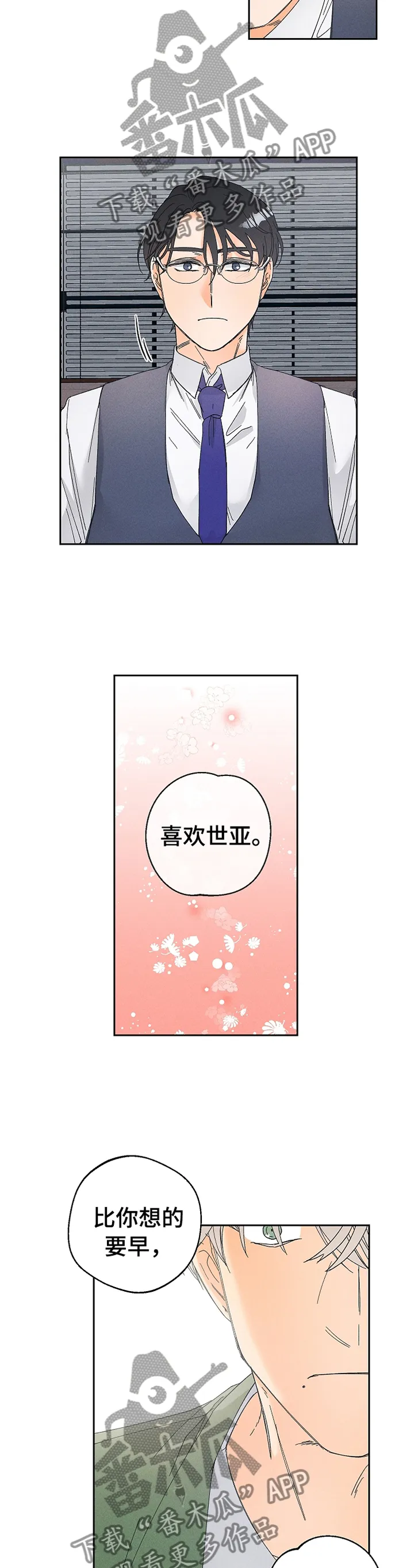 暗恋测试漫画,第70章：照看2图