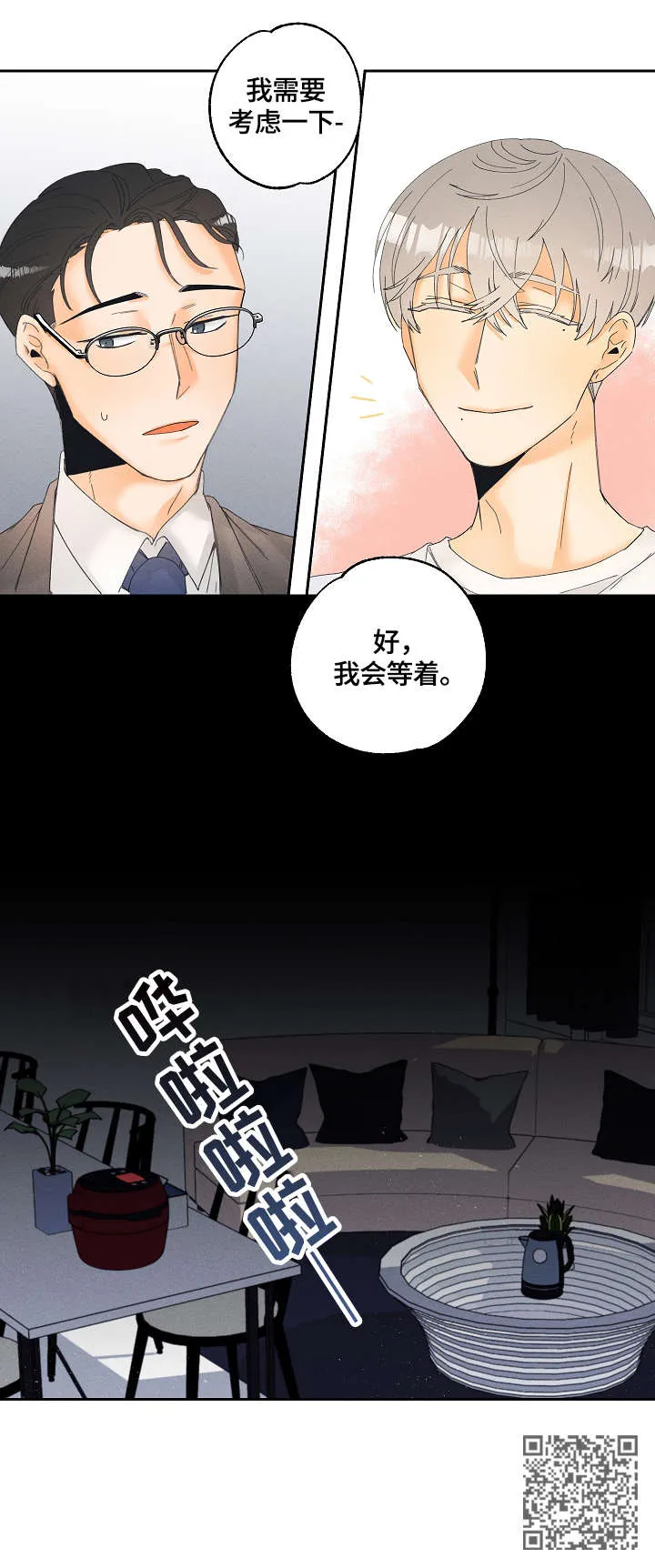 暗恋测试漫画,第6章：纠结4图