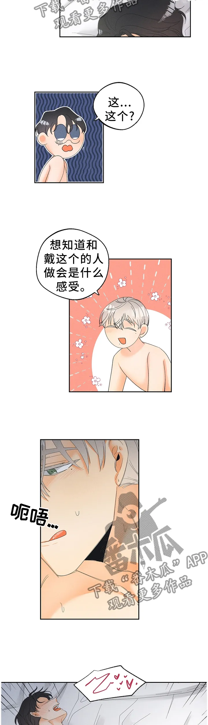 第48章：我真的好喜欢你10