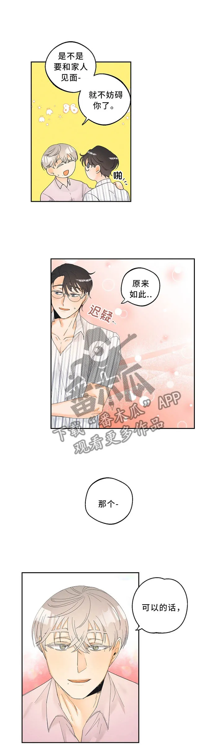 暗恋测试员漫画漫画,第31章：是偶然也是缘分6图