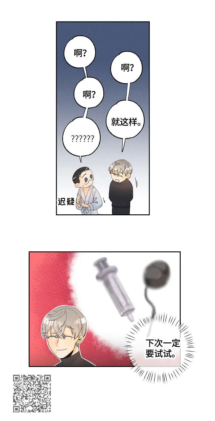 暗恋测试漫画,第7章：答应10图