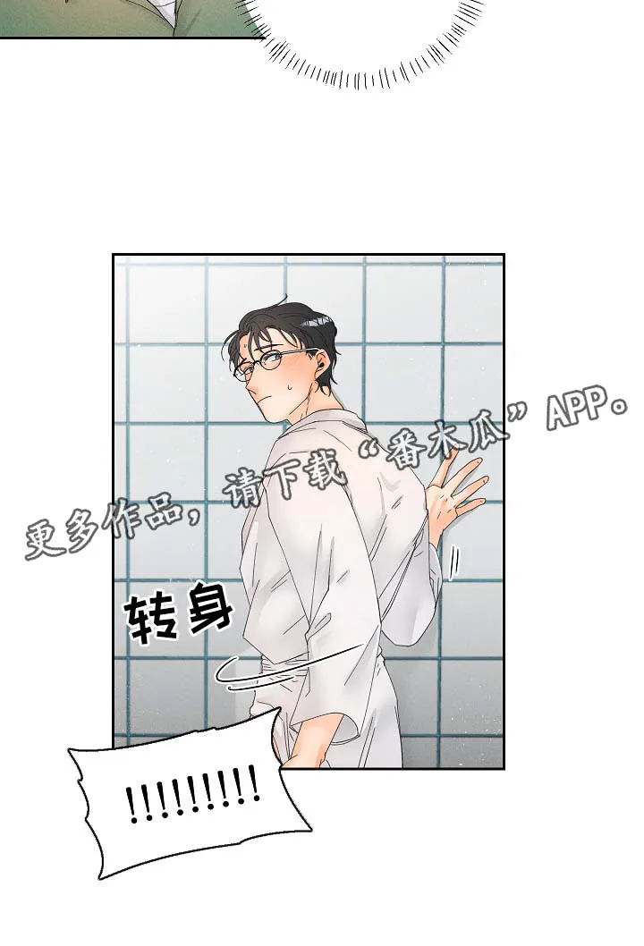 暗恋测试员漫画漫画,第17章：放松点9图