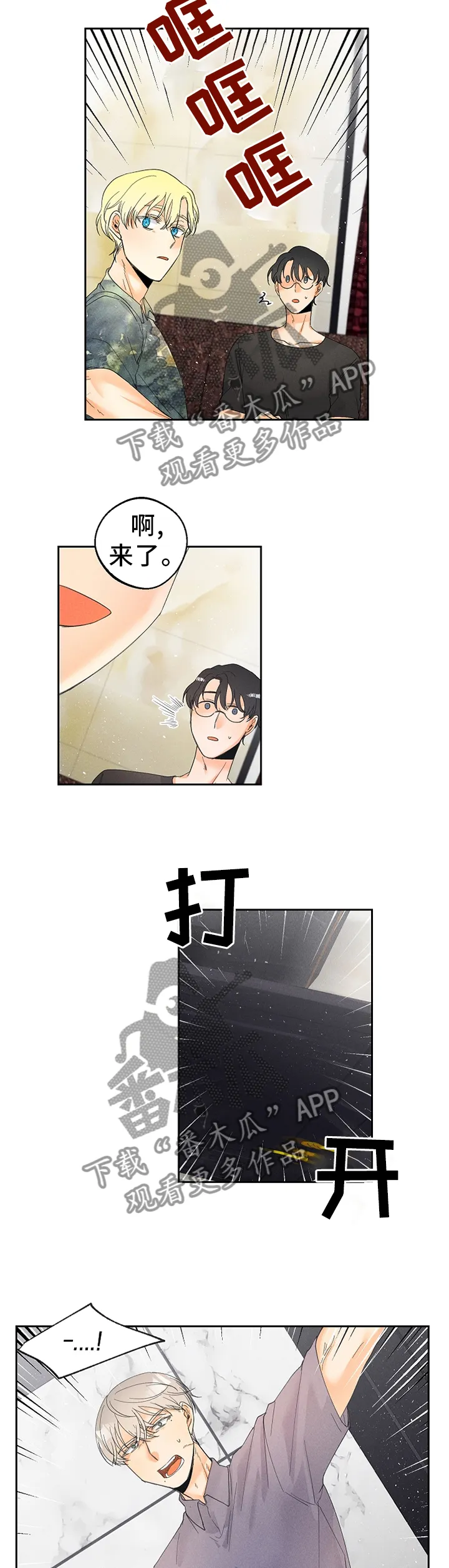 暗恋测试漫画,第46章：一个玩笑6图