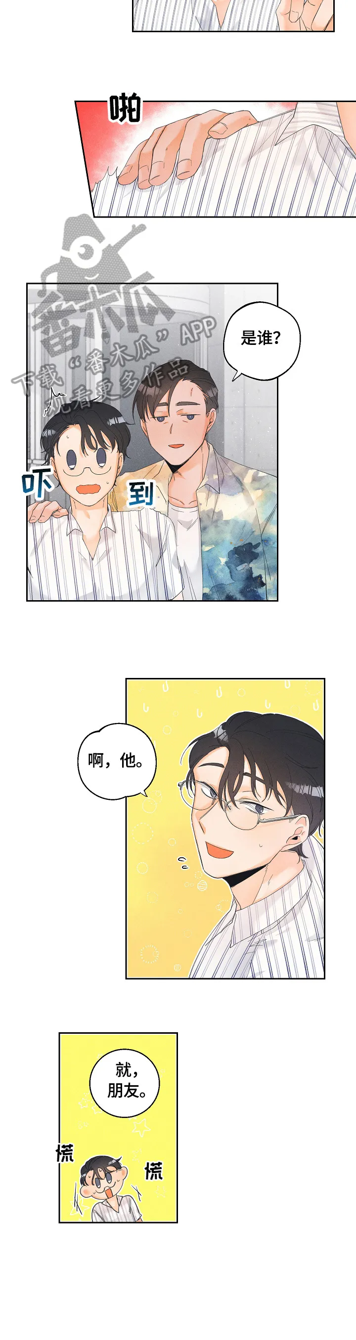 暗恋测试漫画,第32章：对象3图