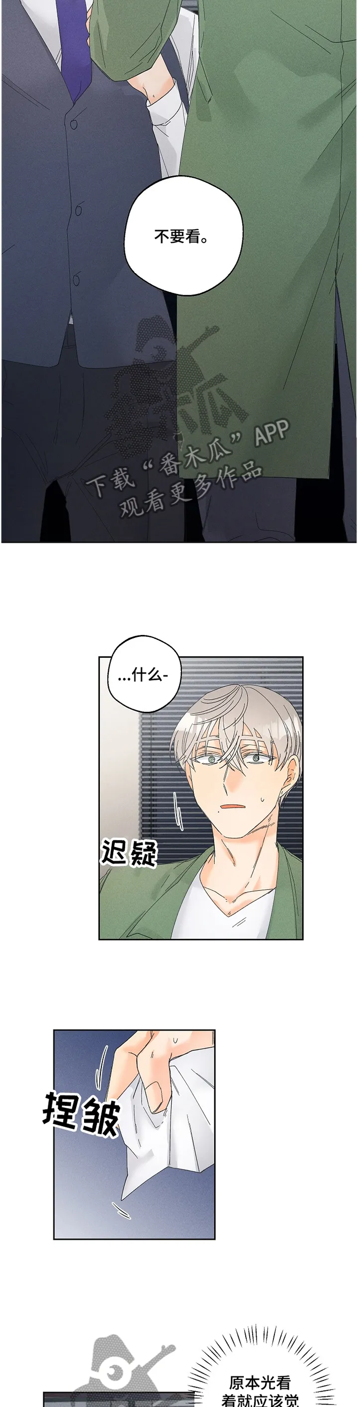 第68章：到底怎么了?8