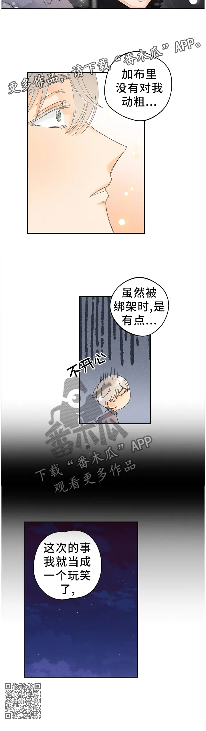 暗恋测试漫画,第46章：一个玩笑13图