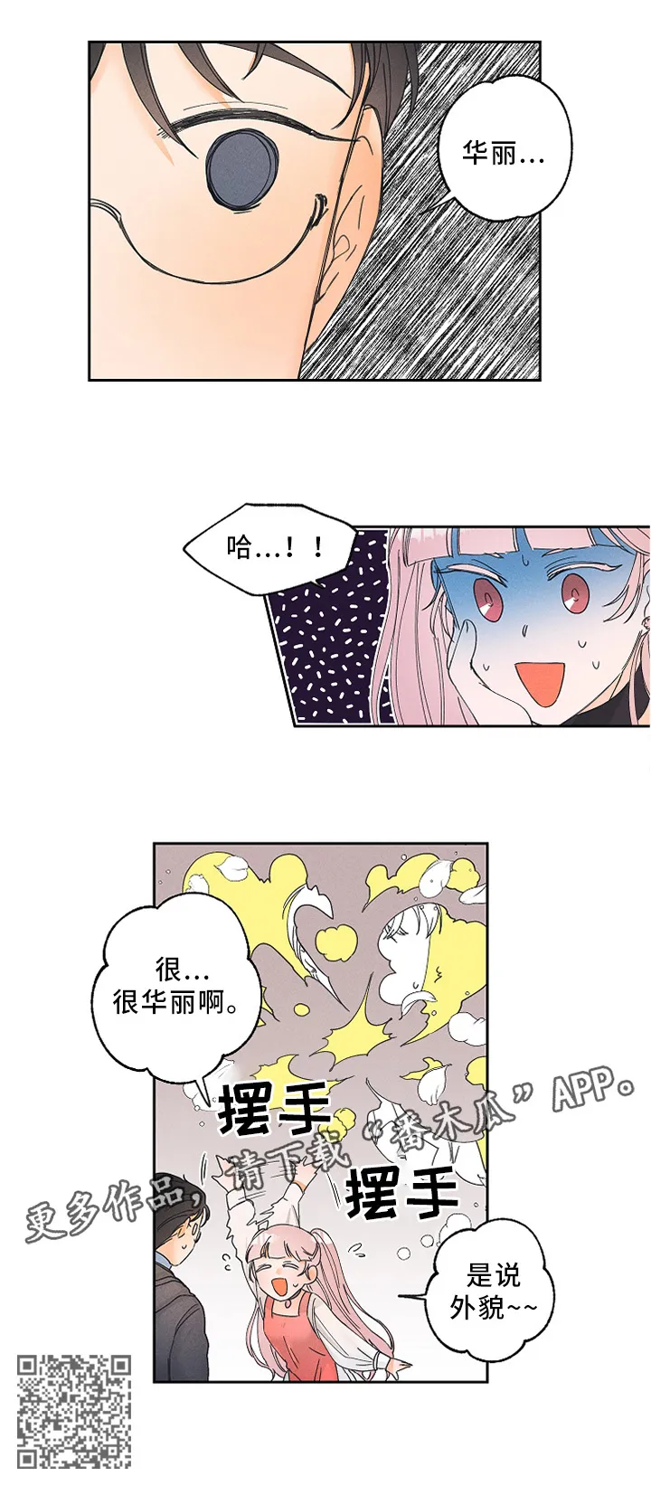 暗恋测试员漫画漫画,第14章：健康的接受11图