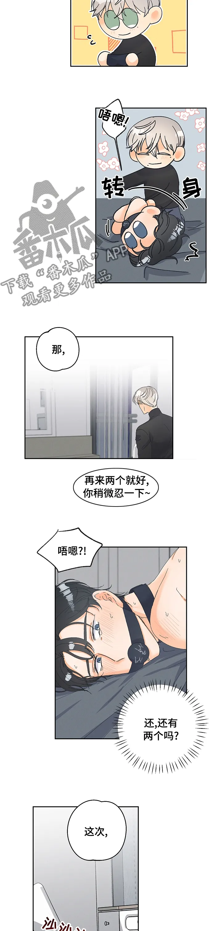 心理测试我的暗恋对象漫画漫画,第85章：【番外】期待吗3图