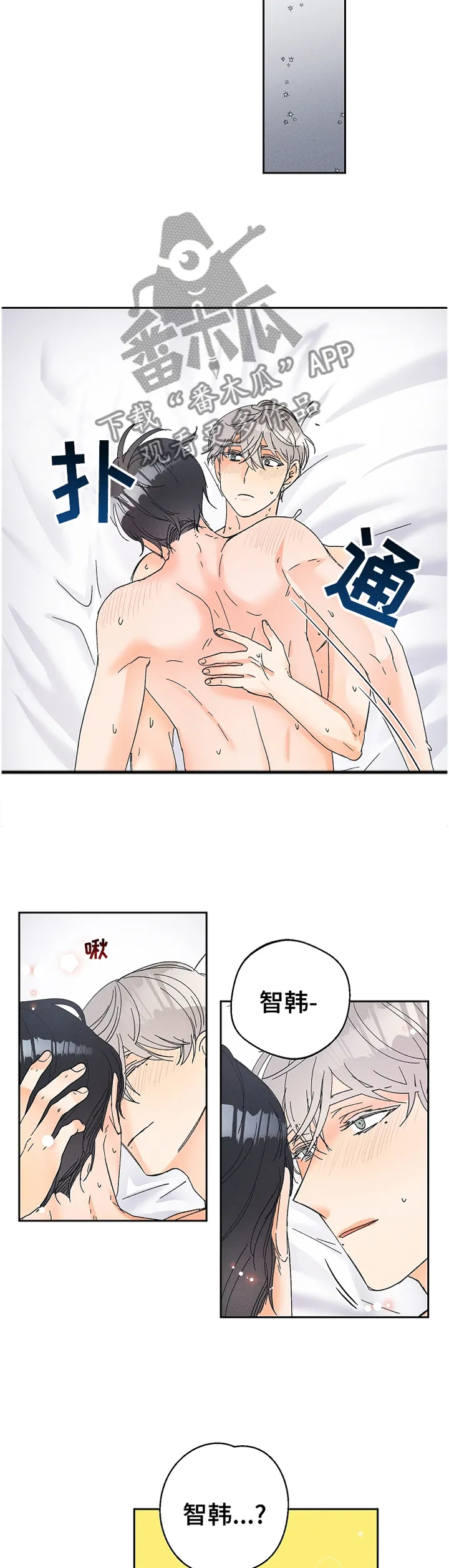 心理测试我的暗恋对象漫画漫画,第73章：做该做的事情4图