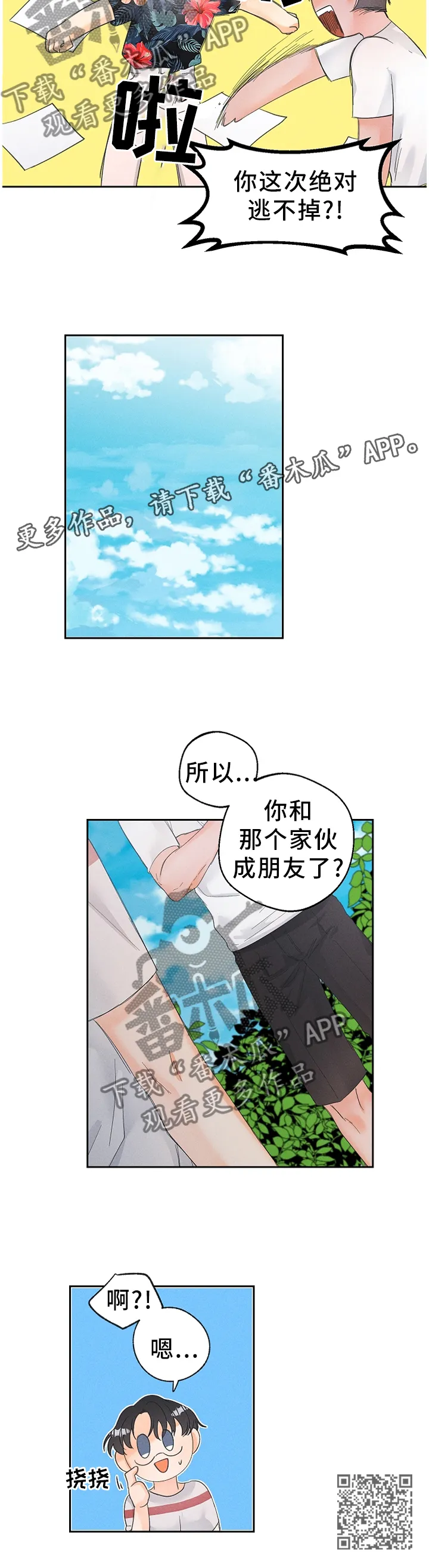 暗恋测试员漫画漫画,第50章：只想着我!12图