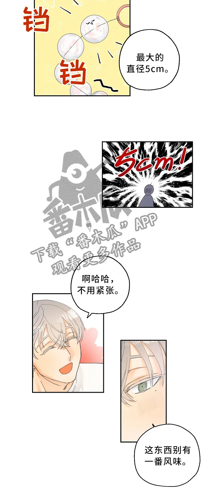 暗恋测试漫画,第26章：太羞耻了3图