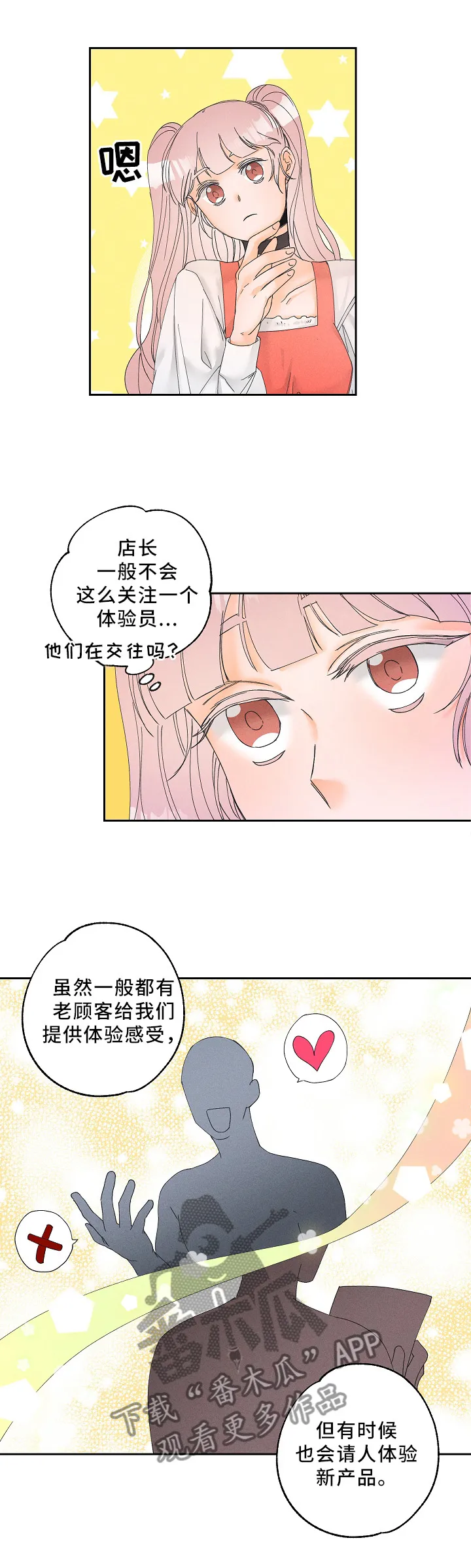 暗恋测试员漫画漫画,第14章：健康的接受1图