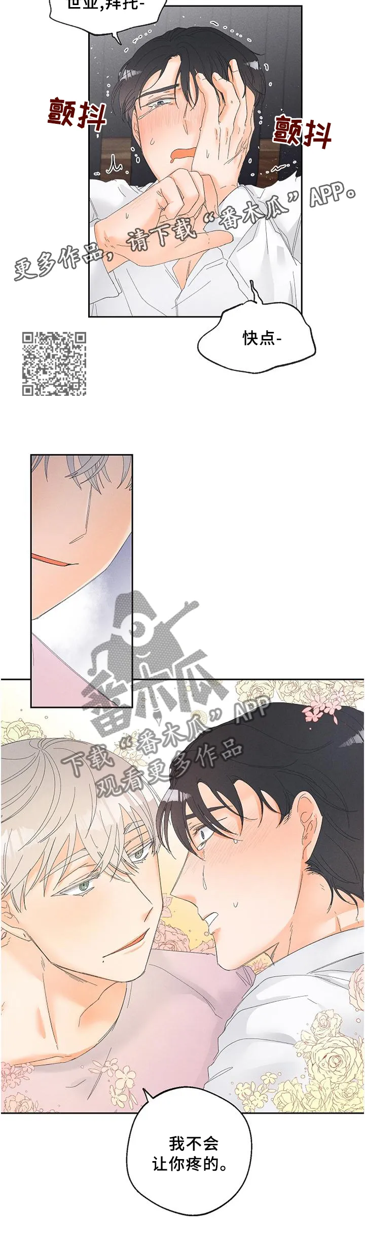 暗恋测试漫画,第61章：我不会让你疼的6图