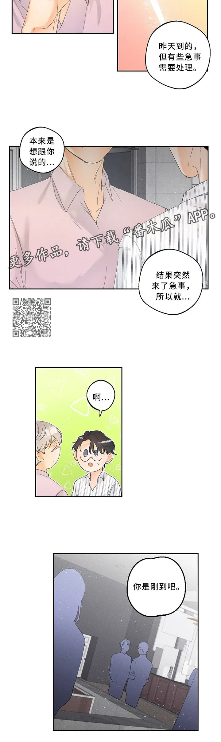 暗恋测试员漫画漫画,第31章：是偶然也是缘分5图