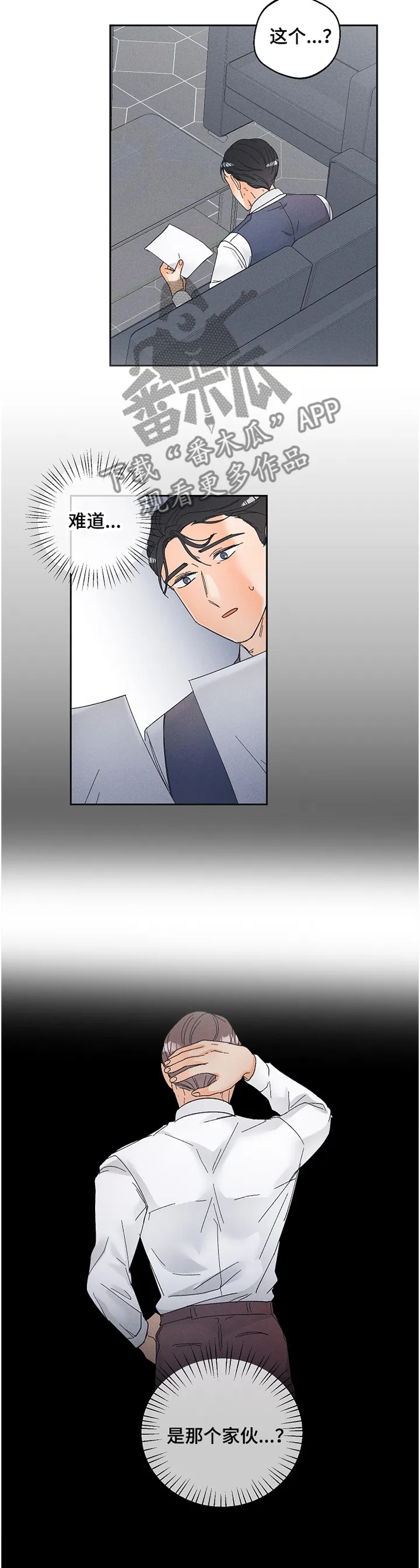 暗恋测试漫画,第65章：难道是他?8图
