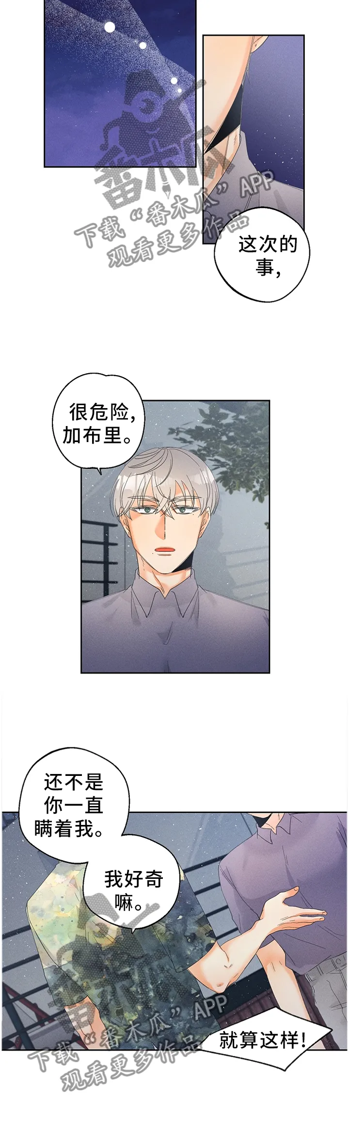 暗恋测试员漫画漫画,第47章：不想疏远4图