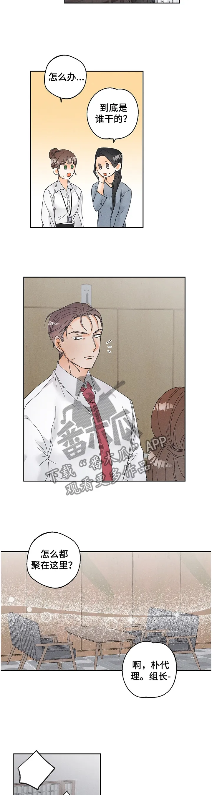 暗恋测试漫画,第65章：难道是他?2图