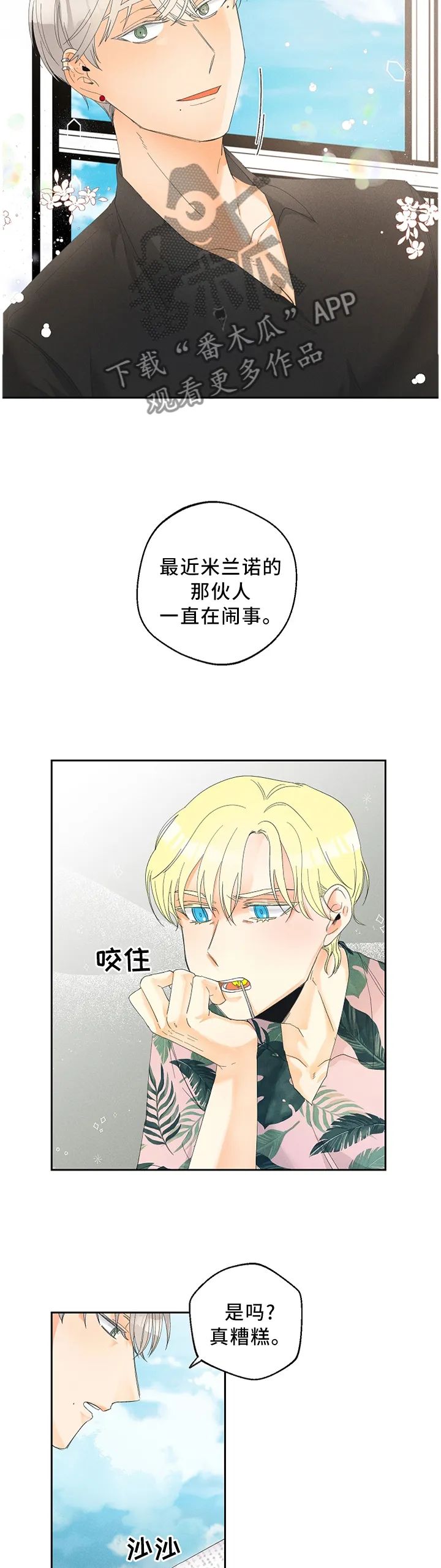 暗恋测试漫画,第42章：我从不后悔2图