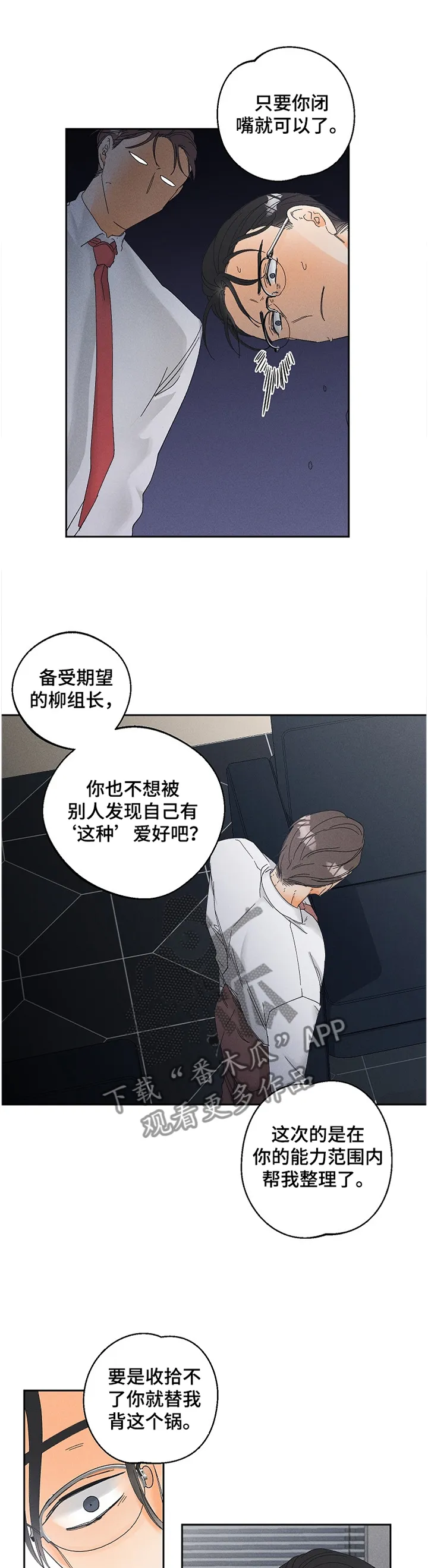 暗恋测试漫画,第66章：落差5图