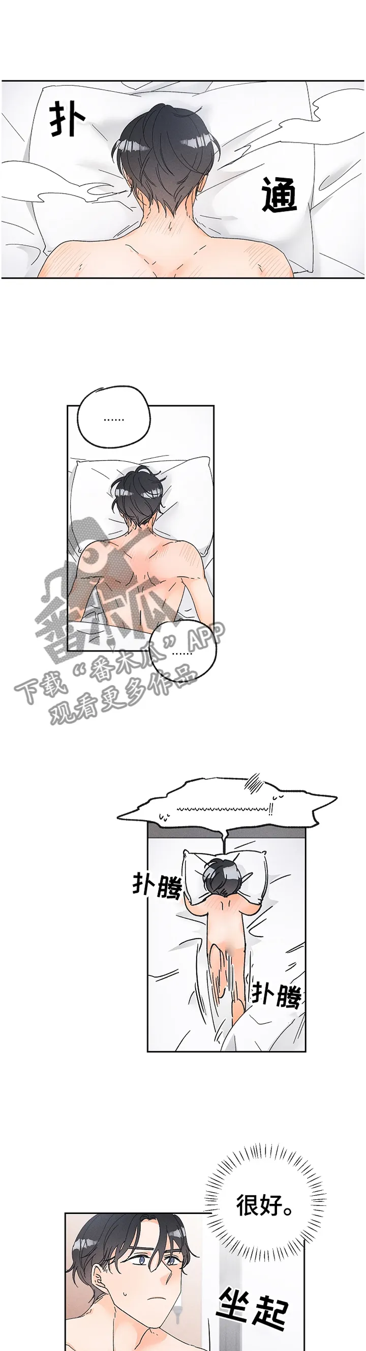 心理测试我的暗恋对象漫画漫画,第73章：做该做的事情11图