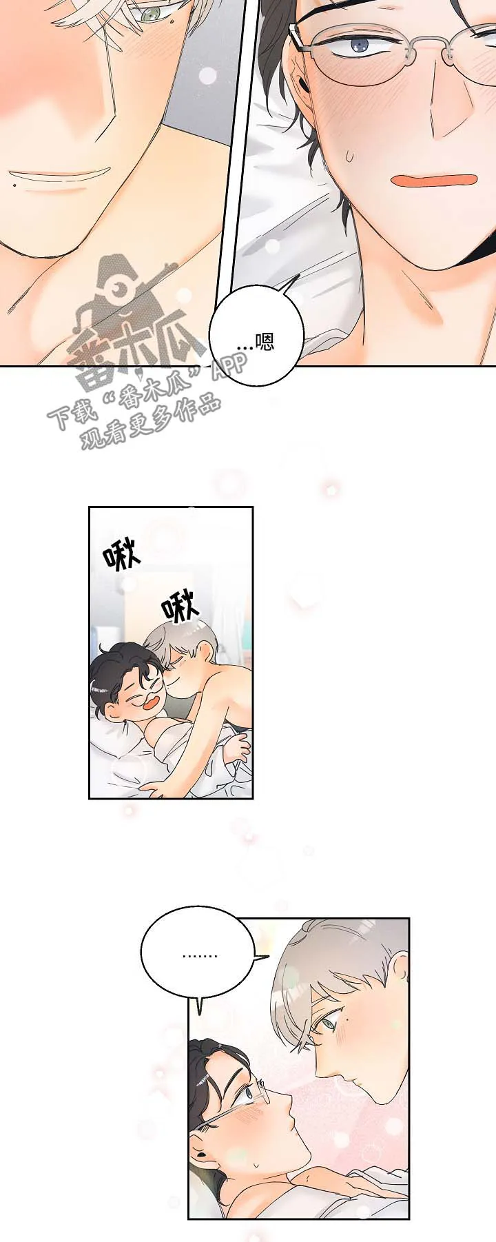 暗恋测试员漫画漫画,第19章：教学7图