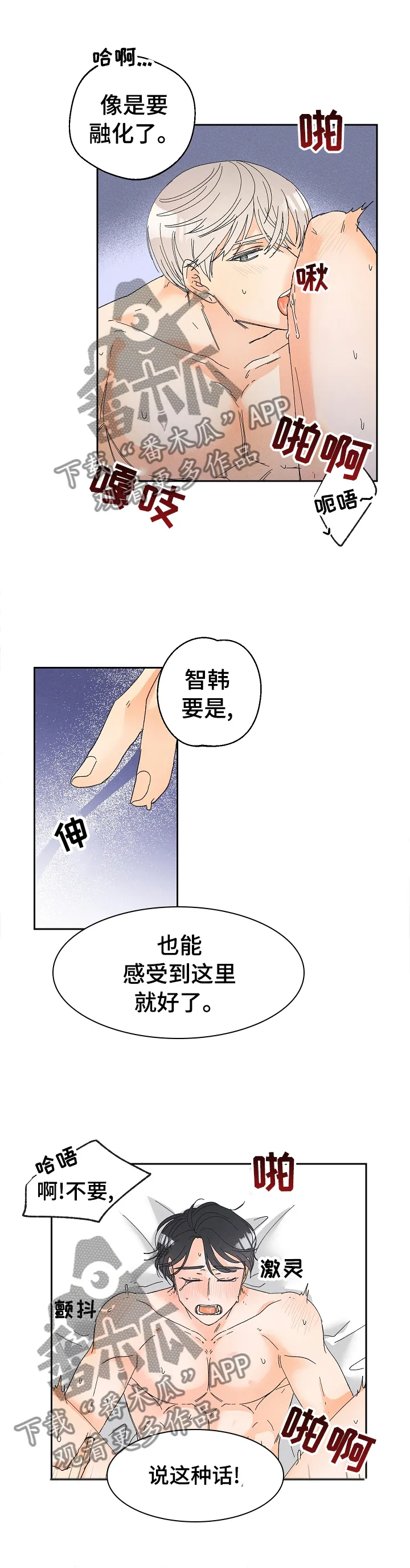 暗恋测试漫画,第72章：主动1图