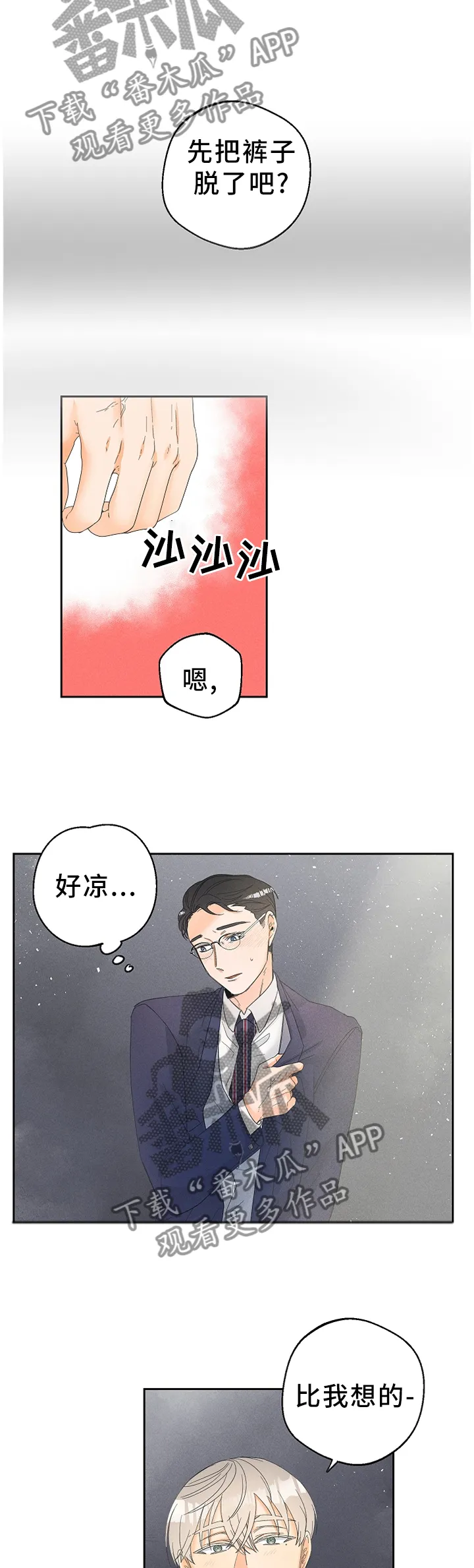 暗恋测试员漫画漫画,第52章：会习惯的7图