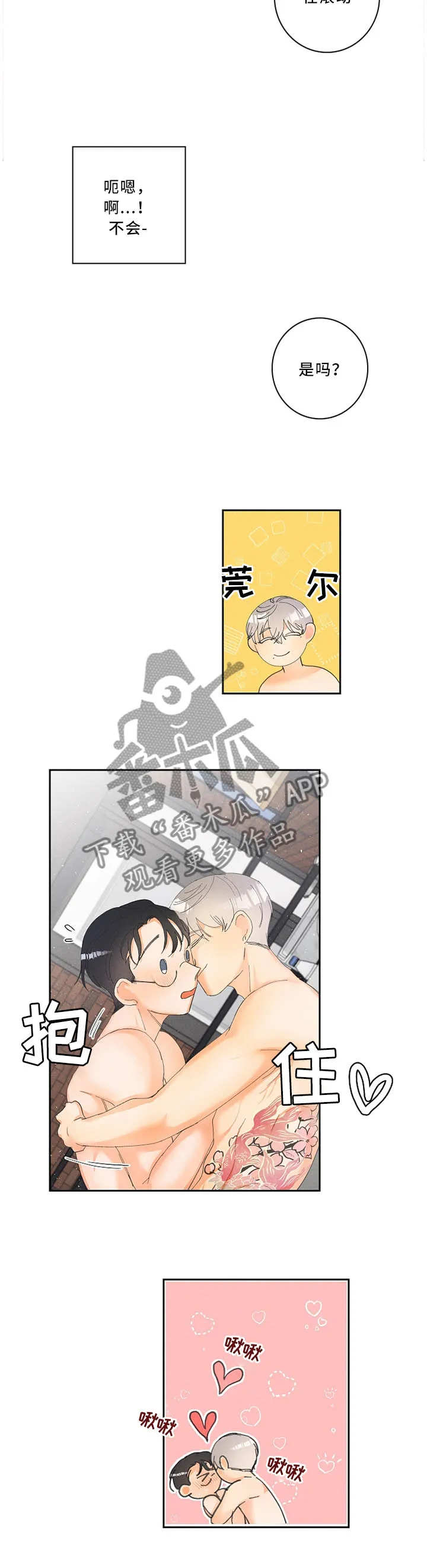 暗恋测试员漫画漫画,第27章：奇妙的体验6图