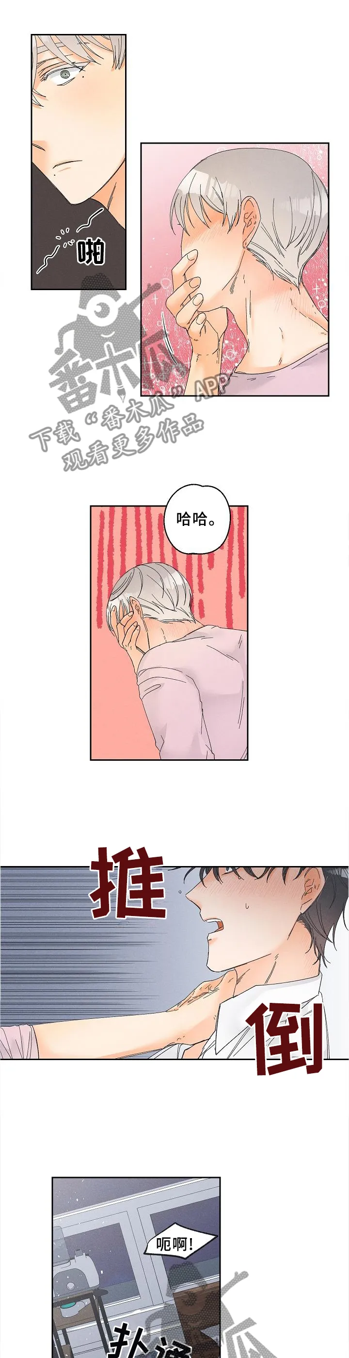暗恋测试员漫画漫画,第63章：太可爱了!1图