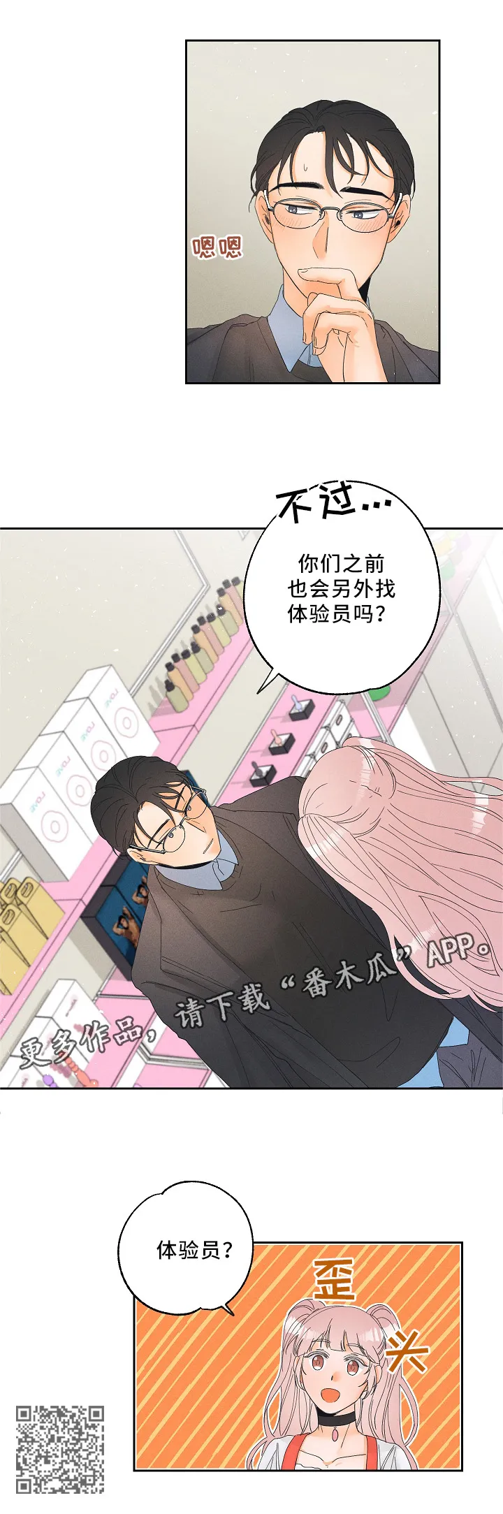 暗恋测试员漫画漫画,第13章：可怕的真相13图