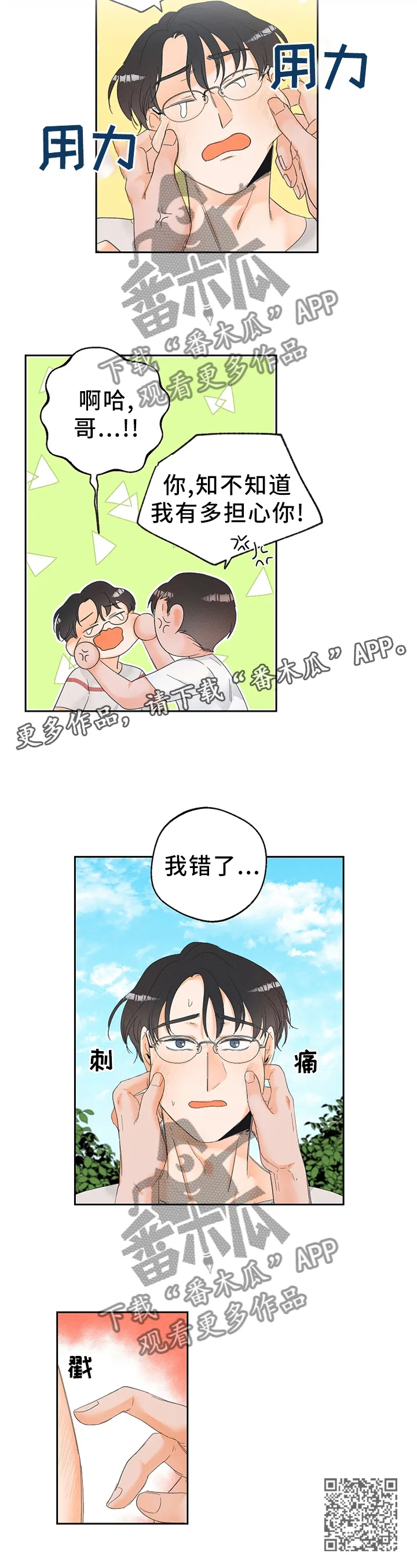暗恋测试员漫画漫画,第50章：只想着我!8图