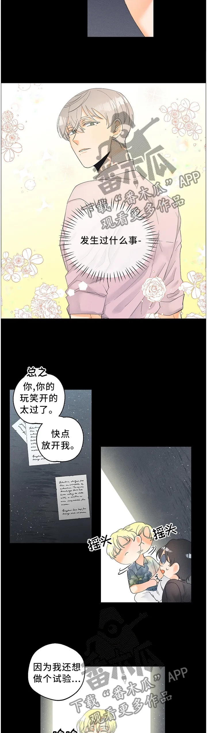 暗恋测试员漫画漫画,第40章：试验9图