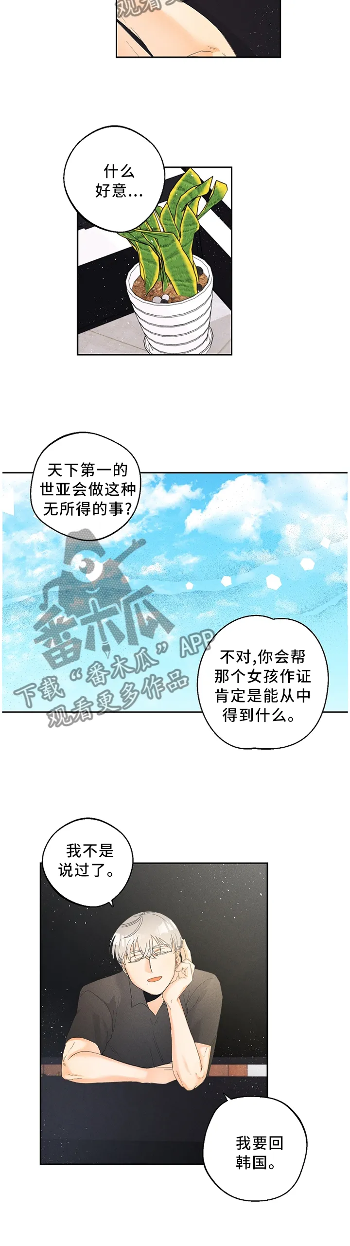 暗恋测试员漫画漫画,第43章：更危险的存在9图