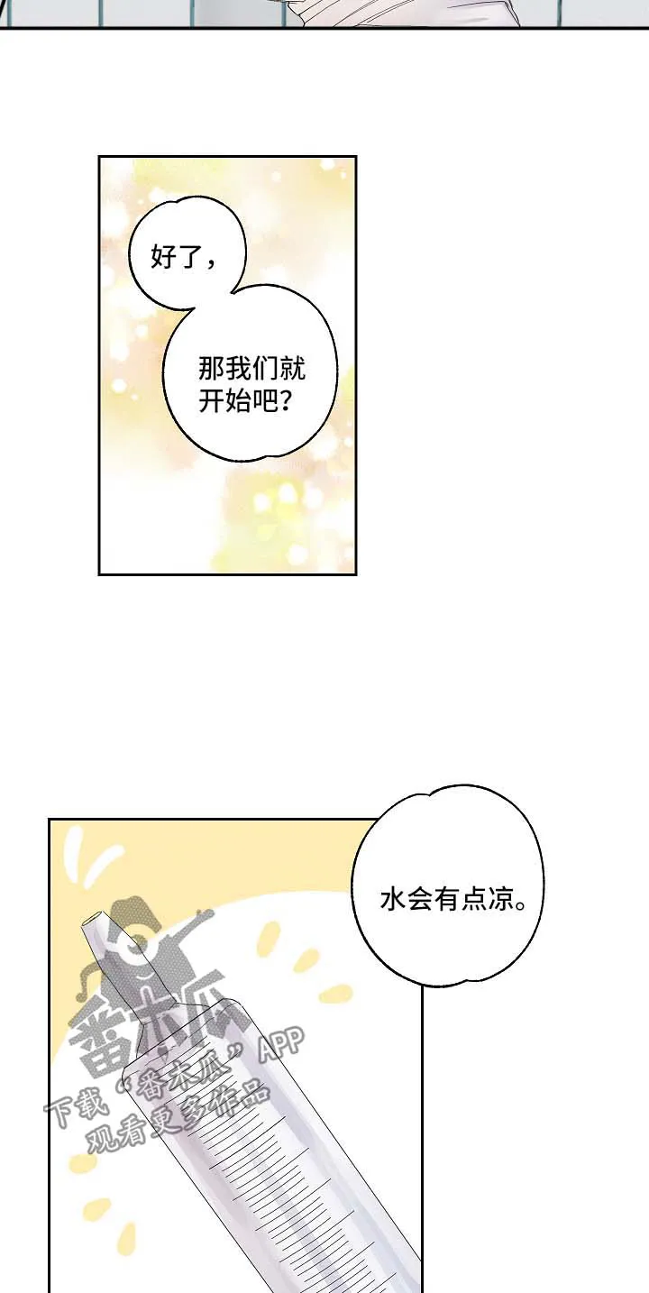 暗恋测试员漫画漫画,第17章：放松点13图