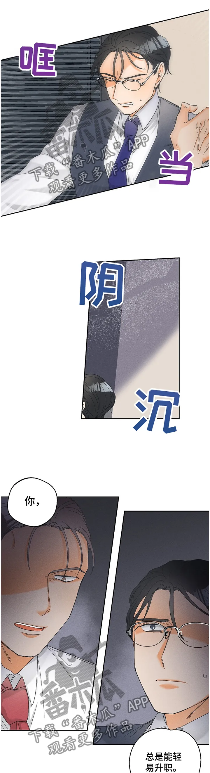 暗恋测试漫画,第66章：落差8图