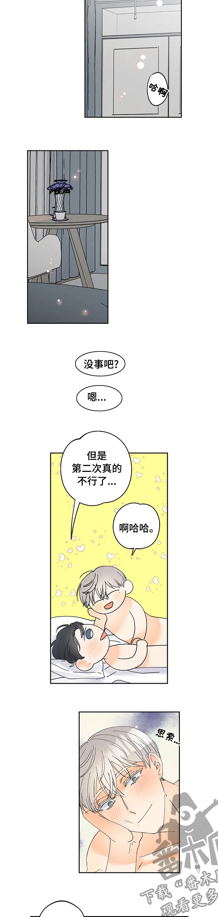 暗恋测试员漫画漫画,第86章：【番外】下次用什么呢（完结）6图