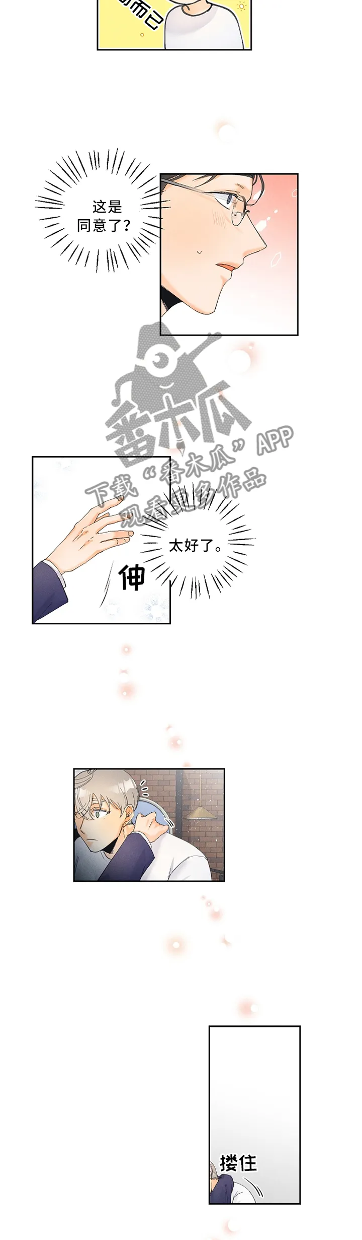 第25章：要不要试试?5