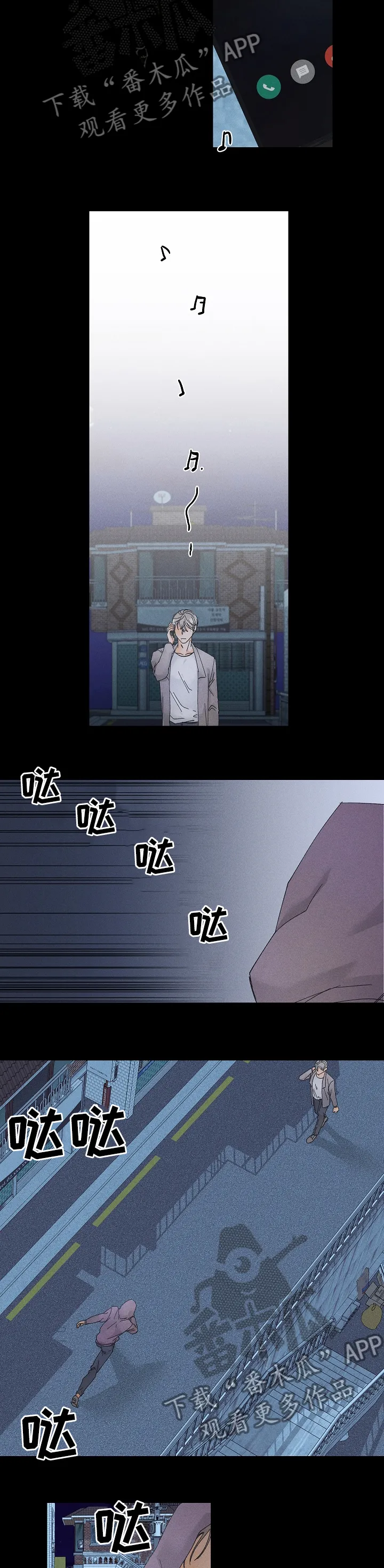 暗恋测试漫画,第77章：不安3图