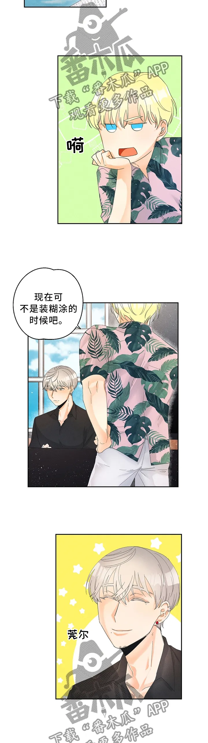 暗恋测试漫画,第42章：我从不后悔3图
